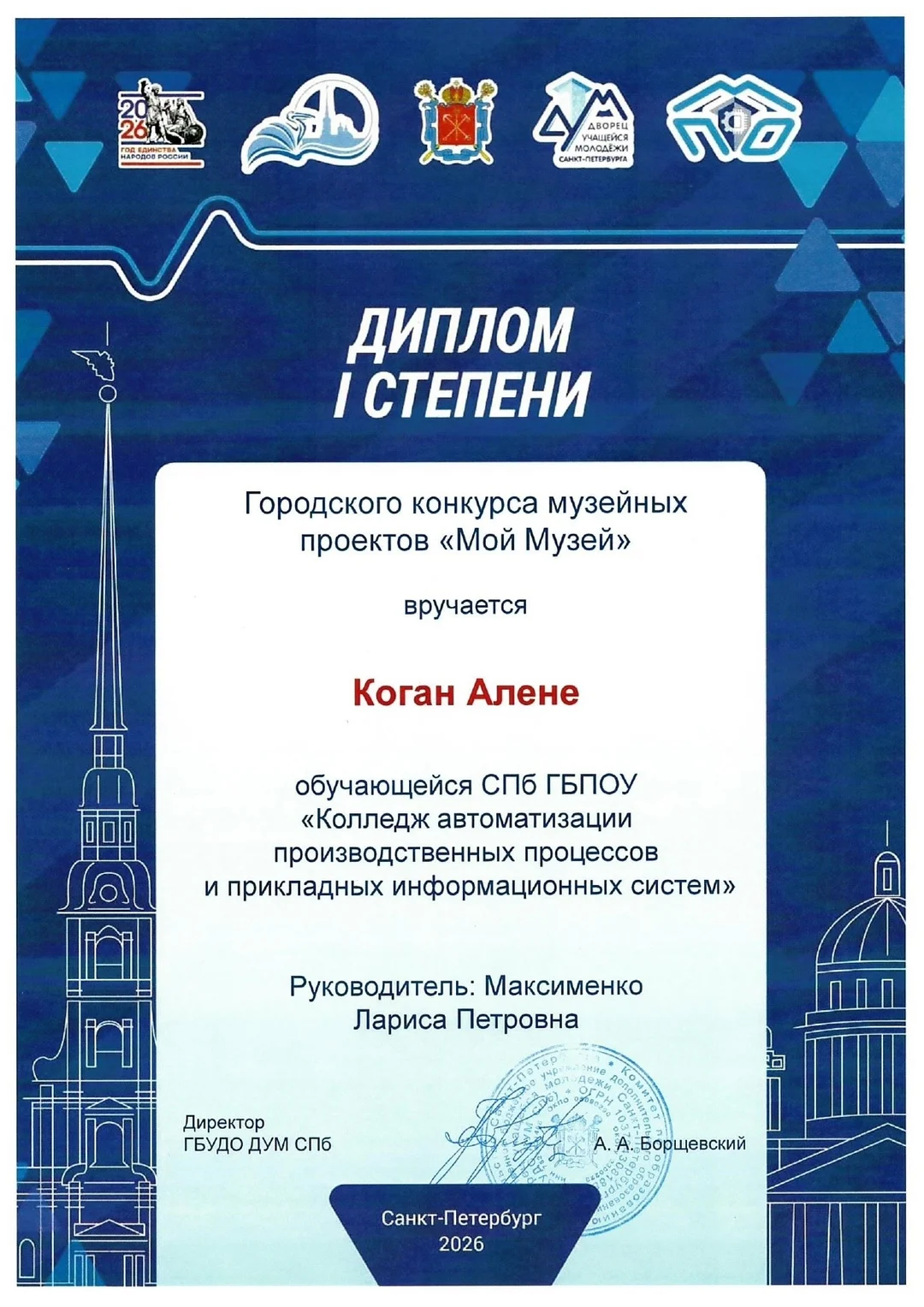 Диплом 3
